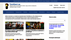 What Papajurist.ru website looked like in 2020 (3 years ago)