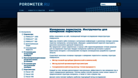 What Porometer.ru website looked like in 2020 (3 years ago)