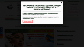 What Petergof-med.ru website looked like in 2020 (3 years ago)