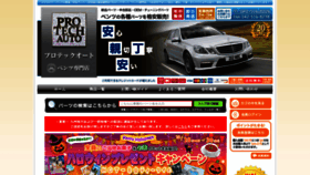 What Protech-benz.jp website looked like in 2020 (3 years ago)