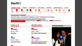 What Pimtv.ru website looked like in 2020 (3 years ago)