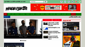 What Prothom-feni.com website looked like in 2020 (3 years ago)