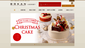 What Patisserie-gokan.co.jp website looked like in 2020 (3 years ago)