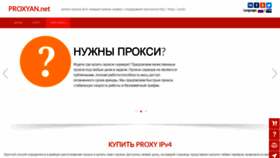 What Proxyan.net website looked like in 2020 (3 years ago)