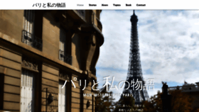 What Paris-monogatari.com website looked like in 2020 (4 years ago)