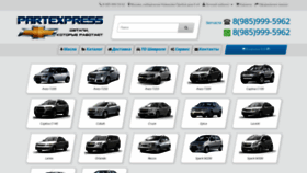 What Partexpress.ru website looked like in 2020 (3 years ago)