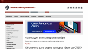 What Phys.spbu.ru website looked like in 2020 (3 years ago)