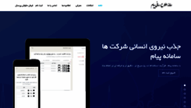What Payam98.ir website looked like in 2020 (3 years ago)