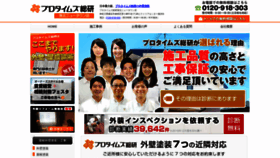 What Protimes-souken-kouhoku.com website looked like in 2020 (3 years ago)