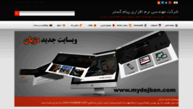 What Payamgostar.ir website looked like in 2020 (3 years ago)