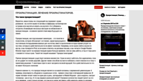 What Procrastinator.ru website looked like in 2020 (3 years ago)