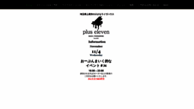 What Pluseleven-ageo.com website looked like in 2020 (3 years ago)