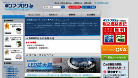 What Pumpblower.jp website looked like in 2020 (5 years ago)