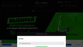 What Piratbike.ru website looked like in 2020 (3 years ago)