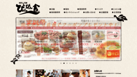What Pyonpyonsya.co.jp website looked like in 2020 (3 years ago)
