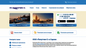 What Poputchik-sarov.ru website looked like in 2020 (3 years ago)