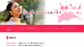 What Pinkribbon-kagawa.jp website looked like in 2020 (3 years ago)