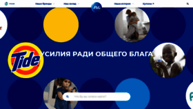 What Procterandgamble.ru website looked like in 2020 (3 years ago)