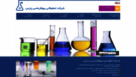 What Parsbiopharmacy.com website looked like in 2020 (3 years ago)