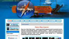 What Portomare-hotel.ru website looked like in 2020 (3 years ago)