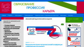 What Pedcollege.ru website looked like in 2020 (3 years ago)