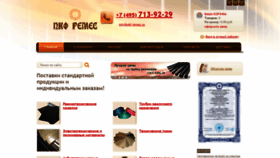 What Pkf-remes.ru website looked like in 2020 (3 years ago)
