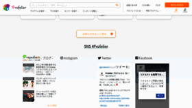 What Profelier.jp website looked like in 2020 (3 years ago)