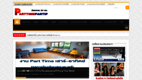 What Parttimepantip.com website looked like in 2020 (3 years ago)