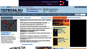 What Pervo66.ru website looked like in 2020 (4 years ago)