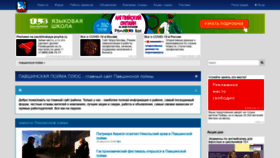 What Pavshinskaya-poyma.ru website looked like in 2020 (3 years ago)