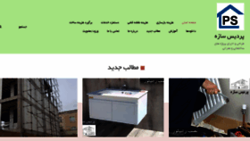 What Pardissazeh.ir website looked like in 2020 (3 years ago)