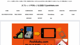 What Poshikaku.com website looked like in 2020 (3 years ago)