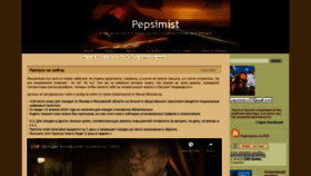 What Pepsimist.ru website looked like in 2020 (3 years ago)