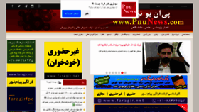 What Pnunews.com website looked like in 2020 (3 years ago)