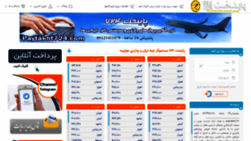 What Paytakht724.com website looked like in 2020 (3 years ago)
