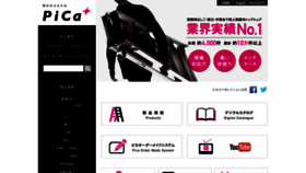 What Pica-corp.jp website looked like in 2020 (3 years ago)