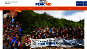 What Peak-aid.or.jp website looked like in 2020 (3 years ago)