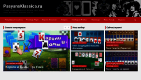What Pasyansklassica.ru website looked like in 2020 (4 years ago)