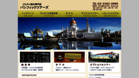 What Pacific-tours.jp website looked like in 2020 (3 years ago)