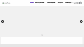 What Premierparfum.gr website looked like in 2020 (3 years ago)