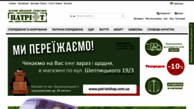 What Patriotshop.com.ua website looked like in 2020 (3 years ago)