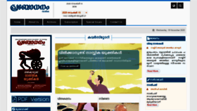 What Prabodhanam.net website looked like in 2020 (3 years ago)