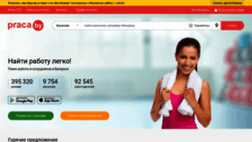 What Praca.by website looked like in 2020 (3 years ago)
