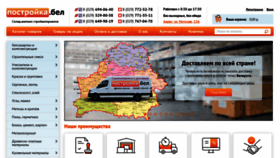 What Postroyka.by website looked like in 2020 (4 years ago)