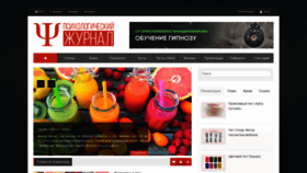 What Psychojournal.ru website looked like in 2020 (3 years ago)