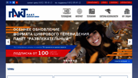 What Pakt.ru website looked like in 2020 (3 years ago)