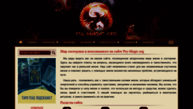 What Psy-magic.org website looked like in 2020 (3 years ago)