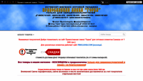 What Pravlavka.com.ua website looked like in 2020 (3 years ago)