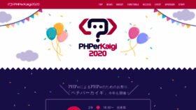 What Phperkaigi.jp website looked like in 2020 (3 years ago)