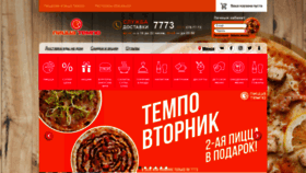 What Pizzatempo.by website looked like in 2020 (3 years ago)